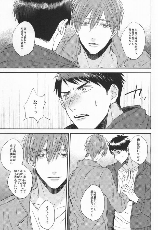 EGOISTIC GAME - Page 22
