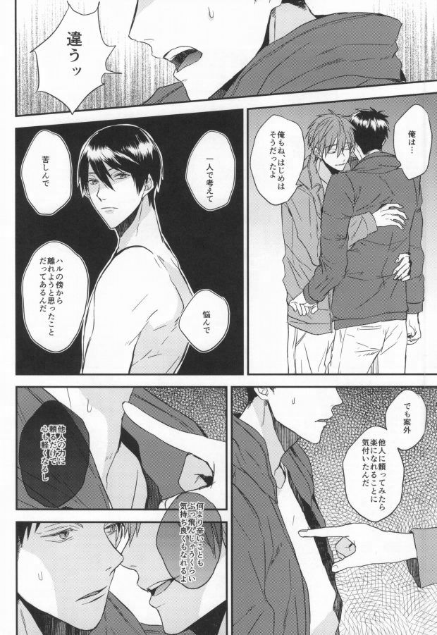 EGOISTIC GAME - Page 23