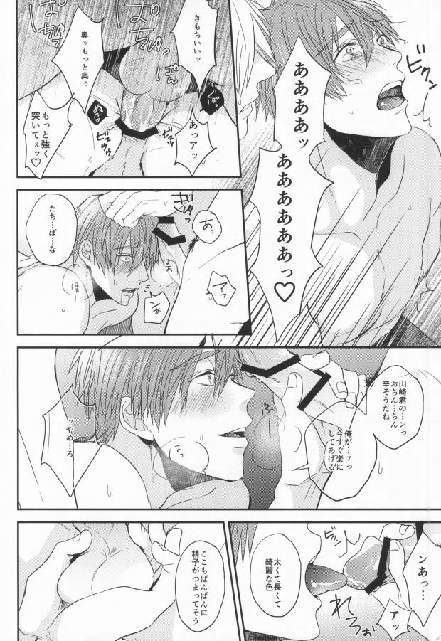 EGOISTIC GAME - Page 31