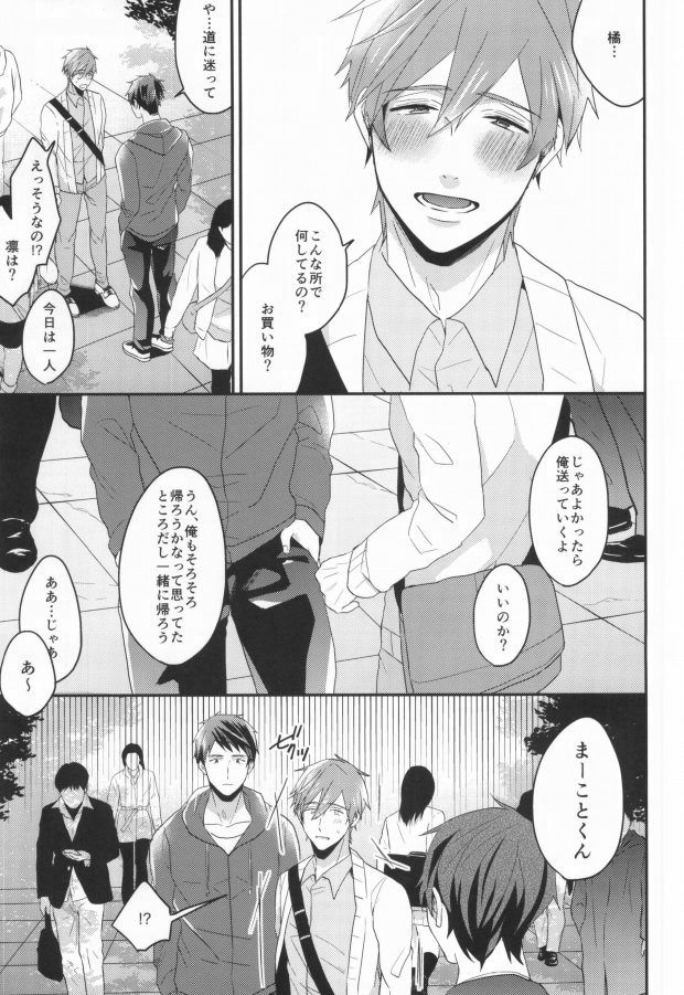 EGOISTIC GAME - Page 40