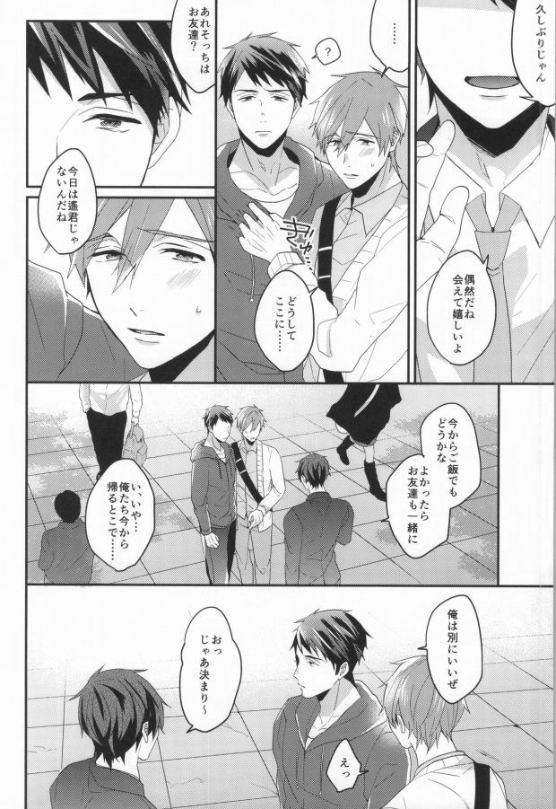 EGOISTIC GAME - Page 41