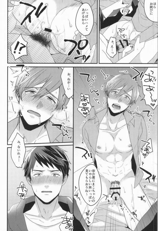 EGOISTIC GAME - Page 47