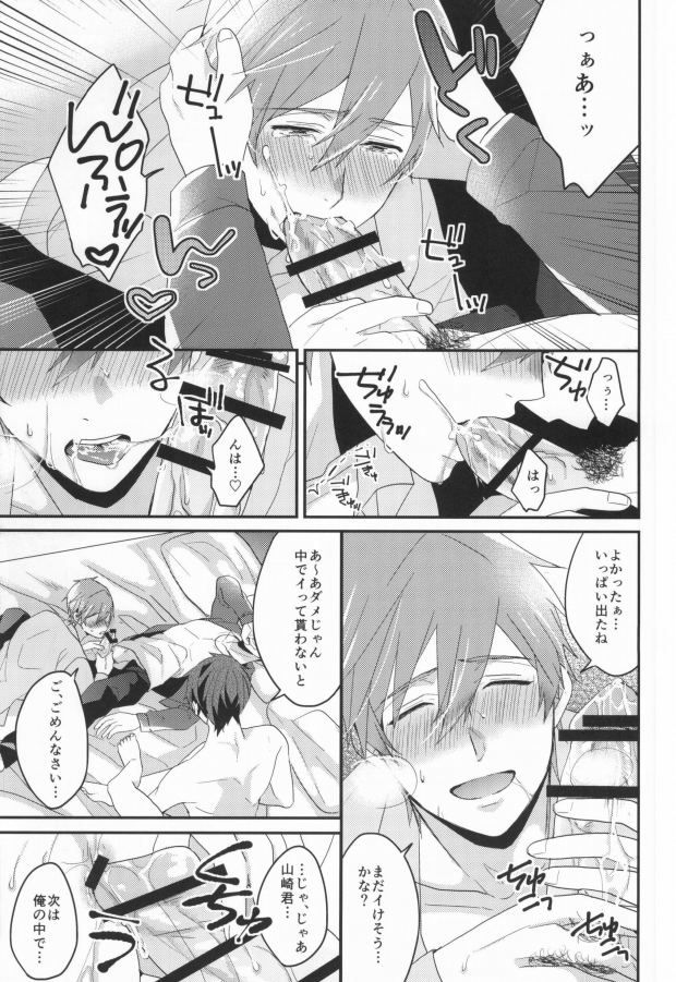 EGOISTIC GAME - Page 56
