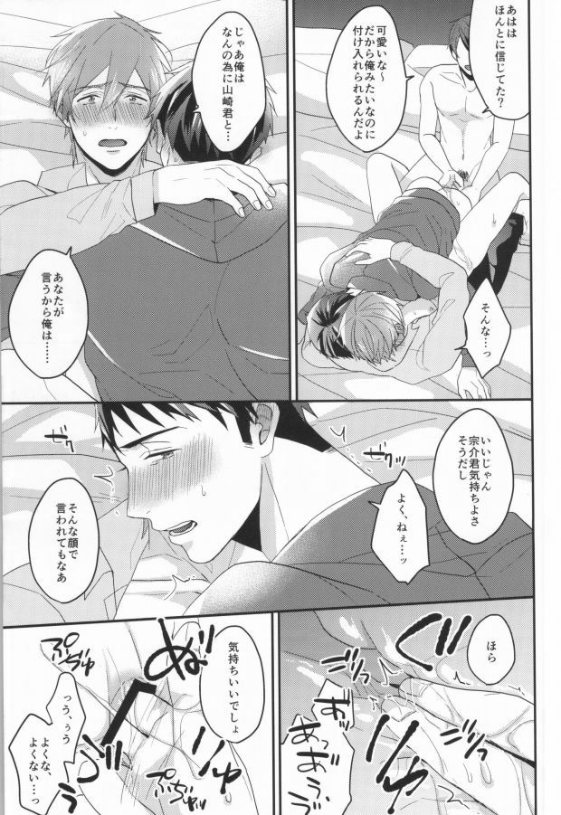 EGOISTIC GAME - Page 60