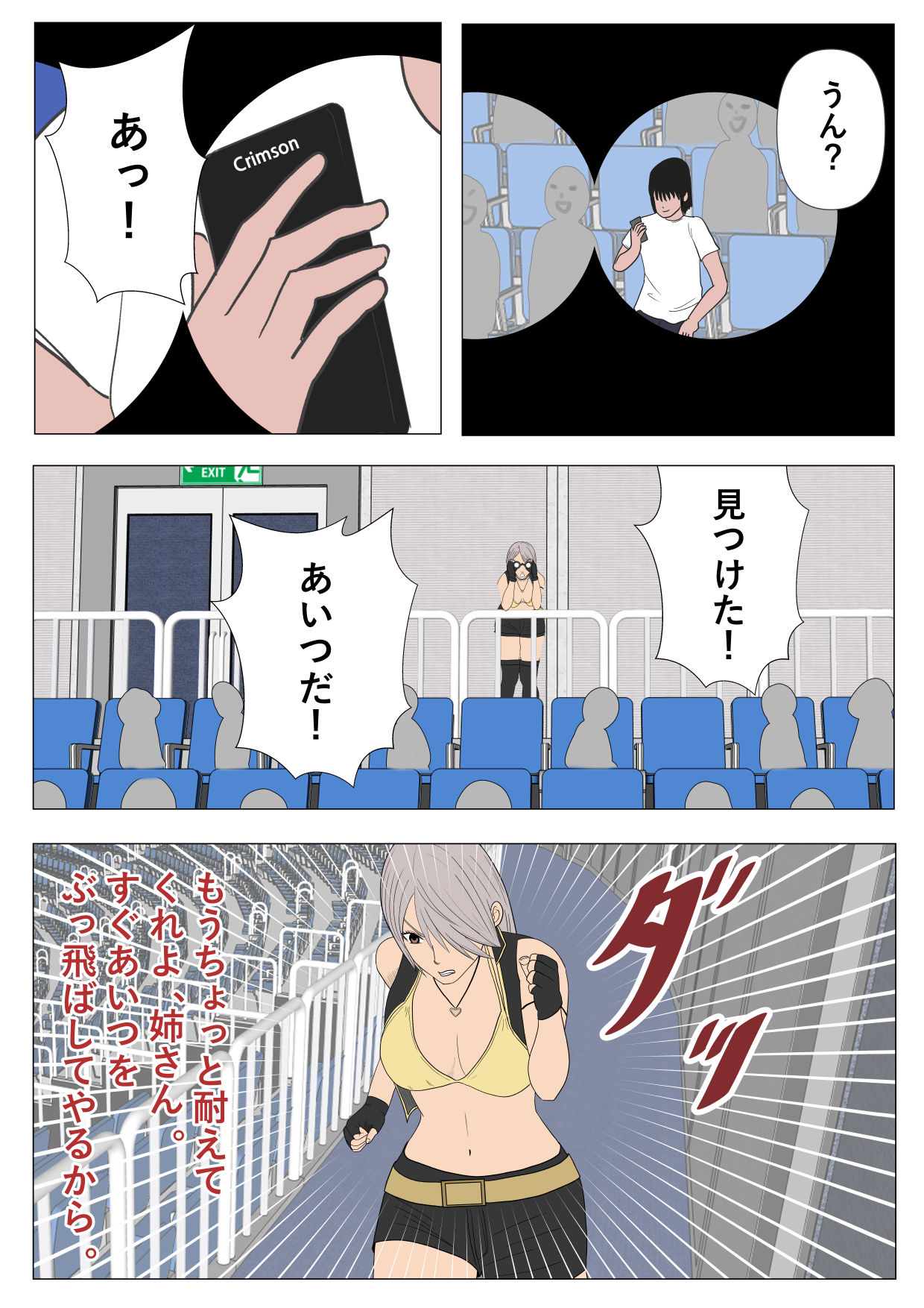 Nerawareta Onnna Kakutouka Shimai - Page 20