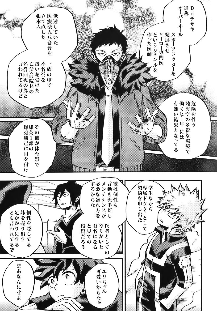 Bokutachi wa Mata Koi o Suru - Page 11