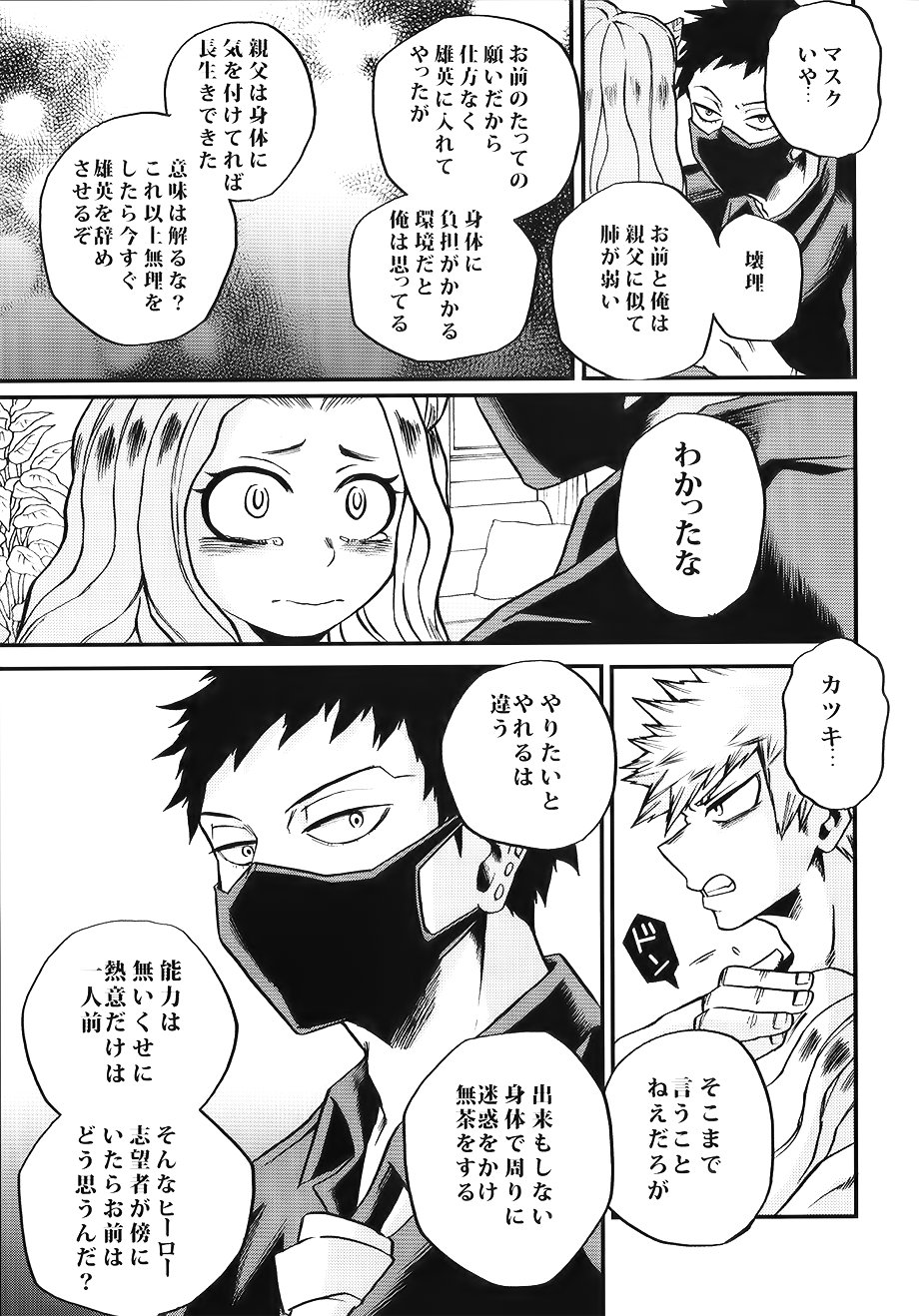 Bokutachi wa Mata Koi o Suru - Page 13