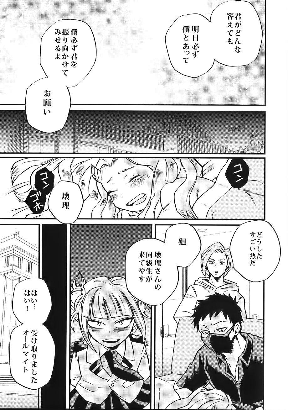 Bokutachi wa Mata Koi o Suru - Page 19