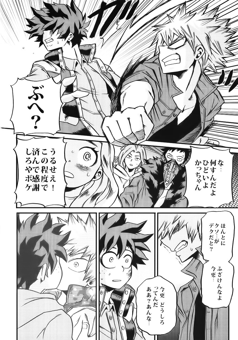 Bokutachi wa Mata Koi o Suru - Page 26