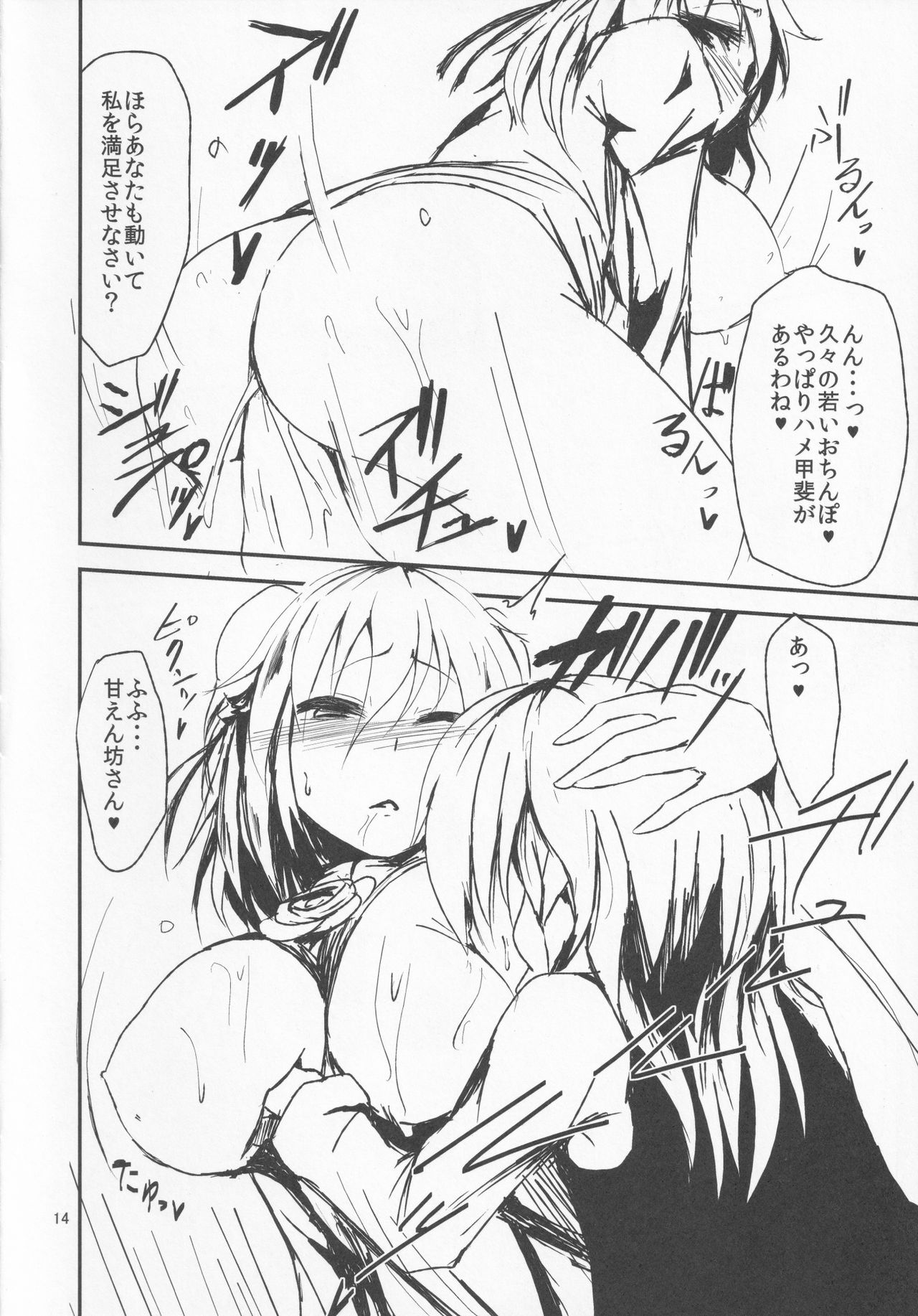 Ibara Kasen wa Gomakasenai - Page 13