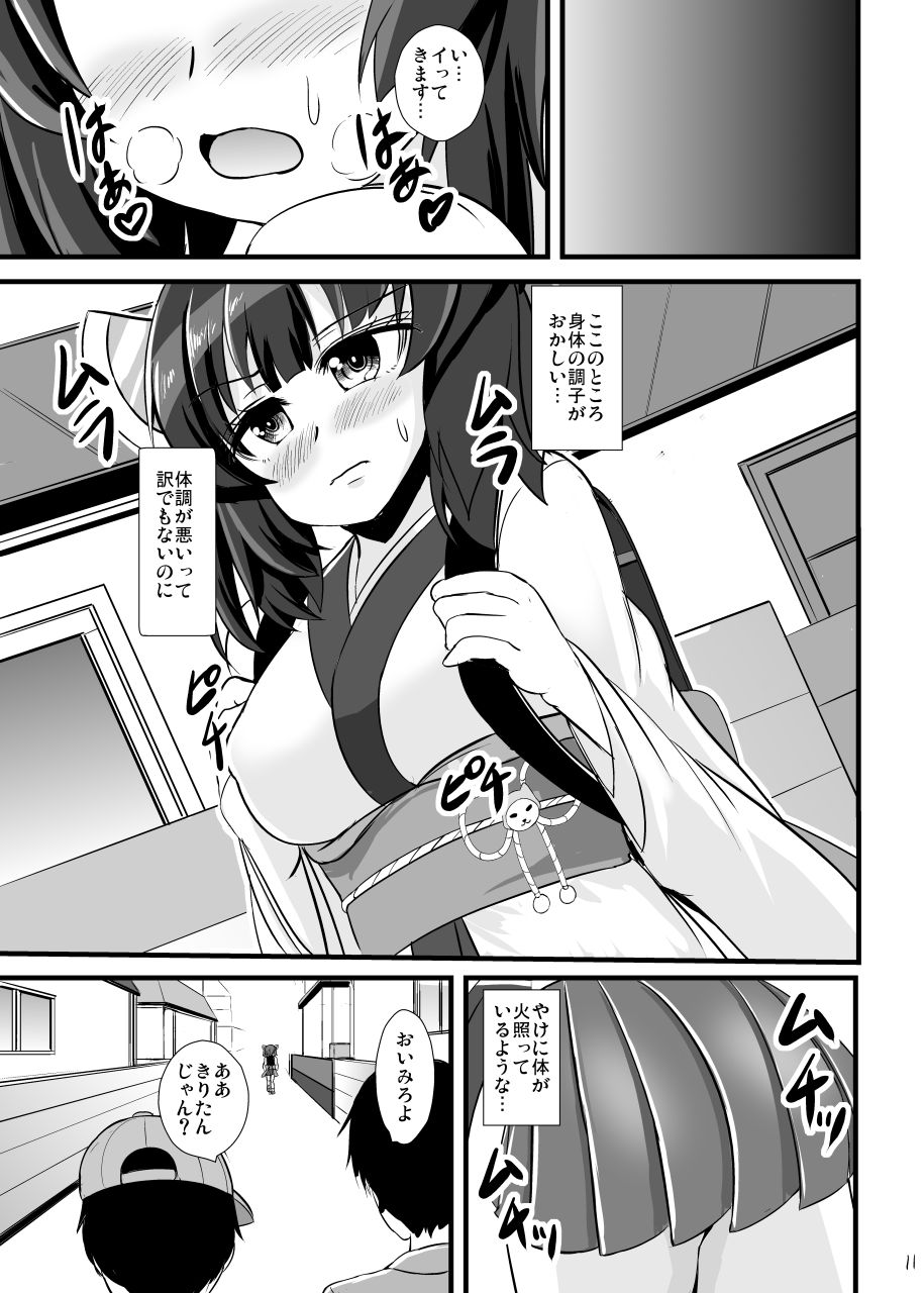 Mahou Shoujo Kiri-tan Inmon Kokuin - Page 12