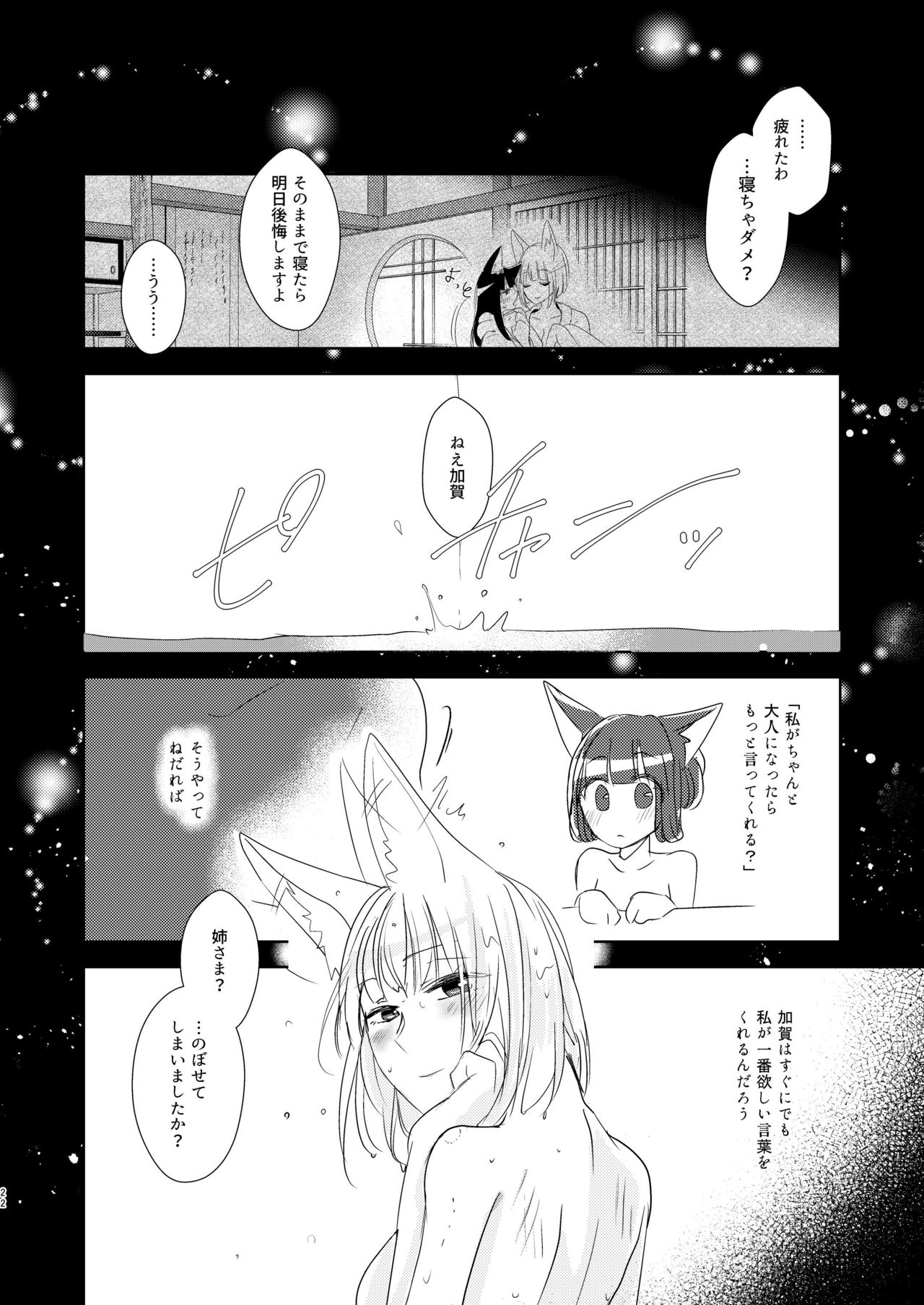 Shitataru kara, Tabete Hoshii. - Page 21