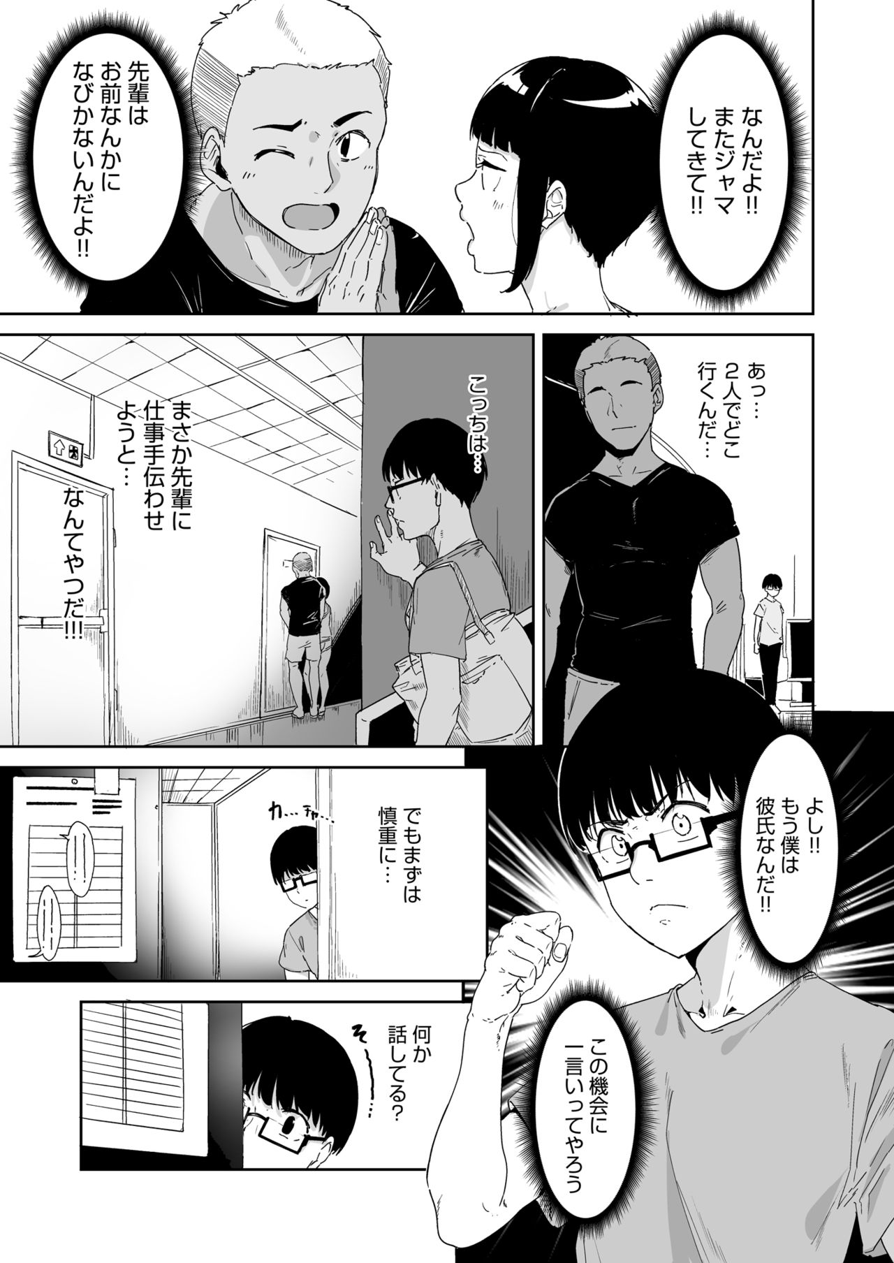 Akogare Kanojo no Risou to Genjitsu - Page 24