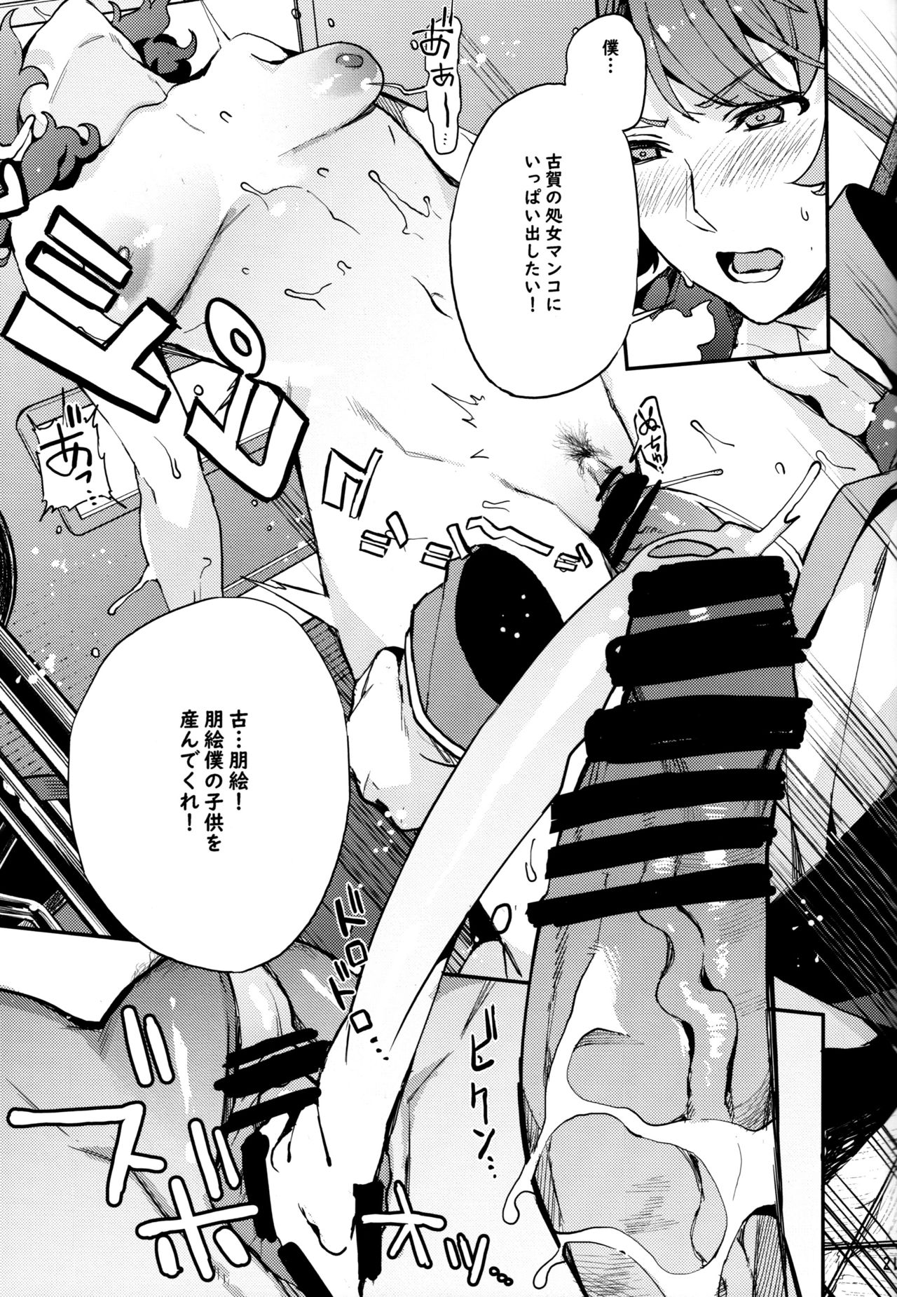 Seishun Buta Yarou X Mai X Tomoe - Page 20