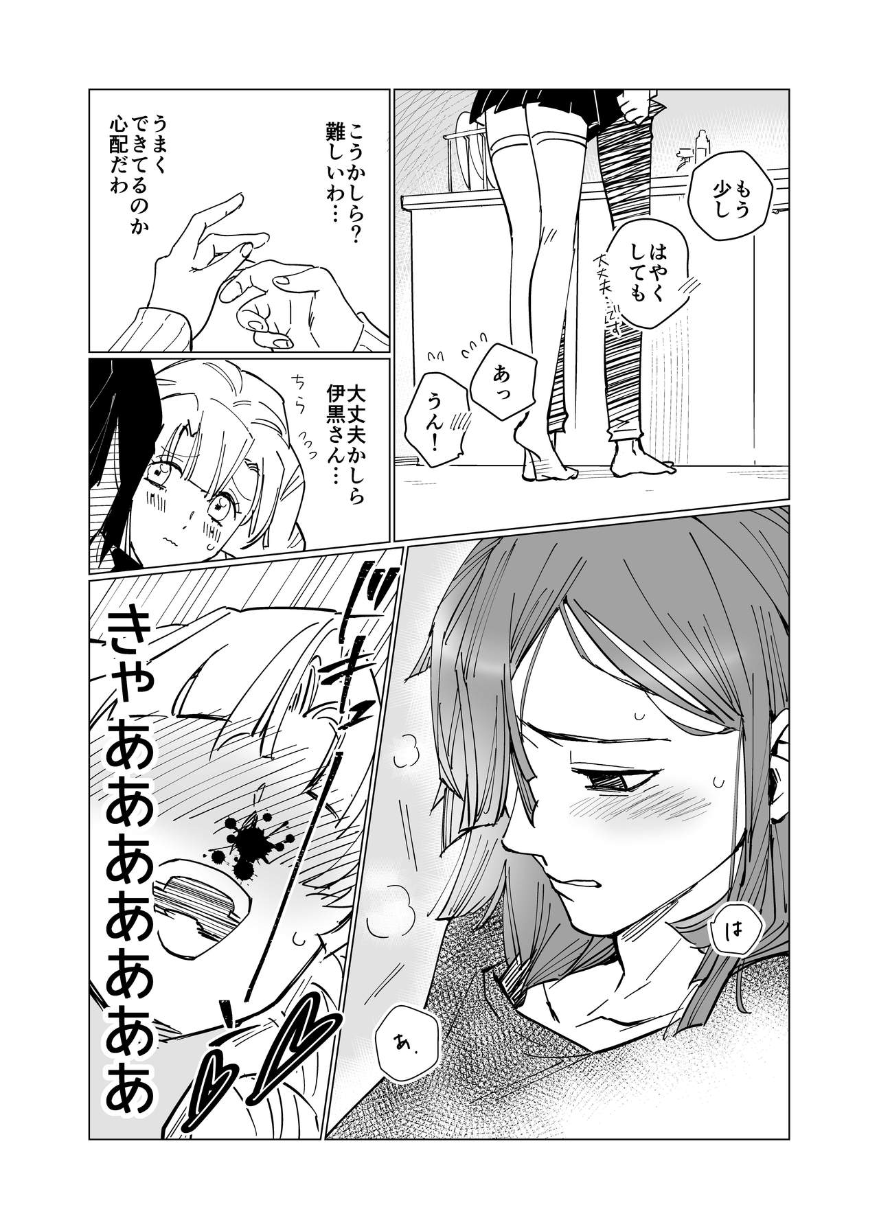Obamitsu Rabaa - Page 11
