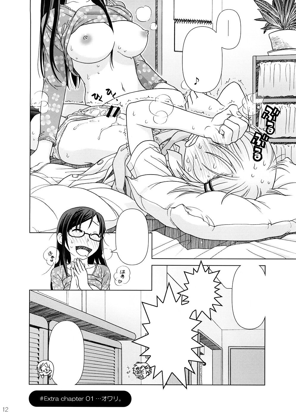2514 [24→←14] #Extra chapter - Page 11