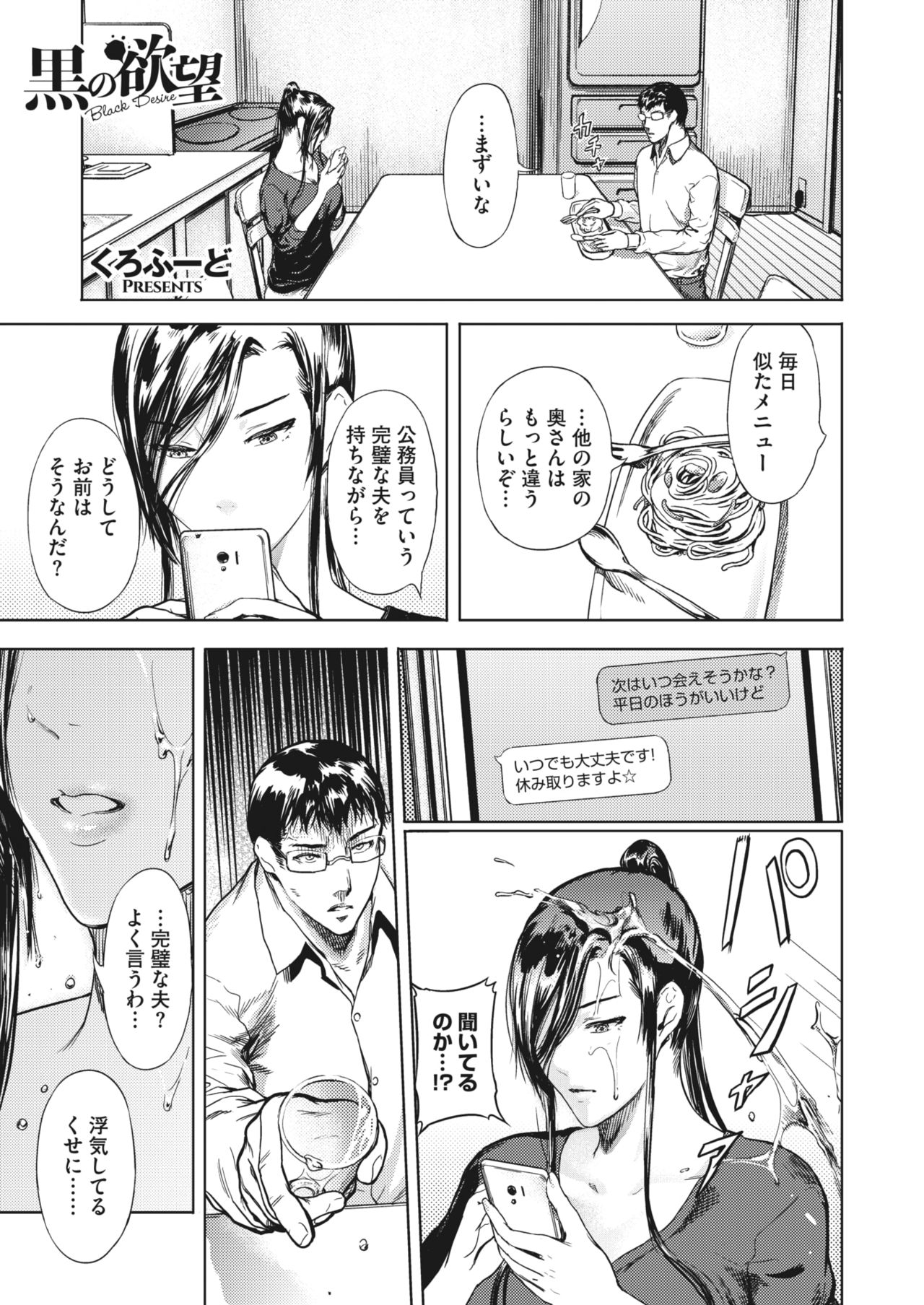 COMIC HOTMiLK Koime Vol. 26 - Page 159