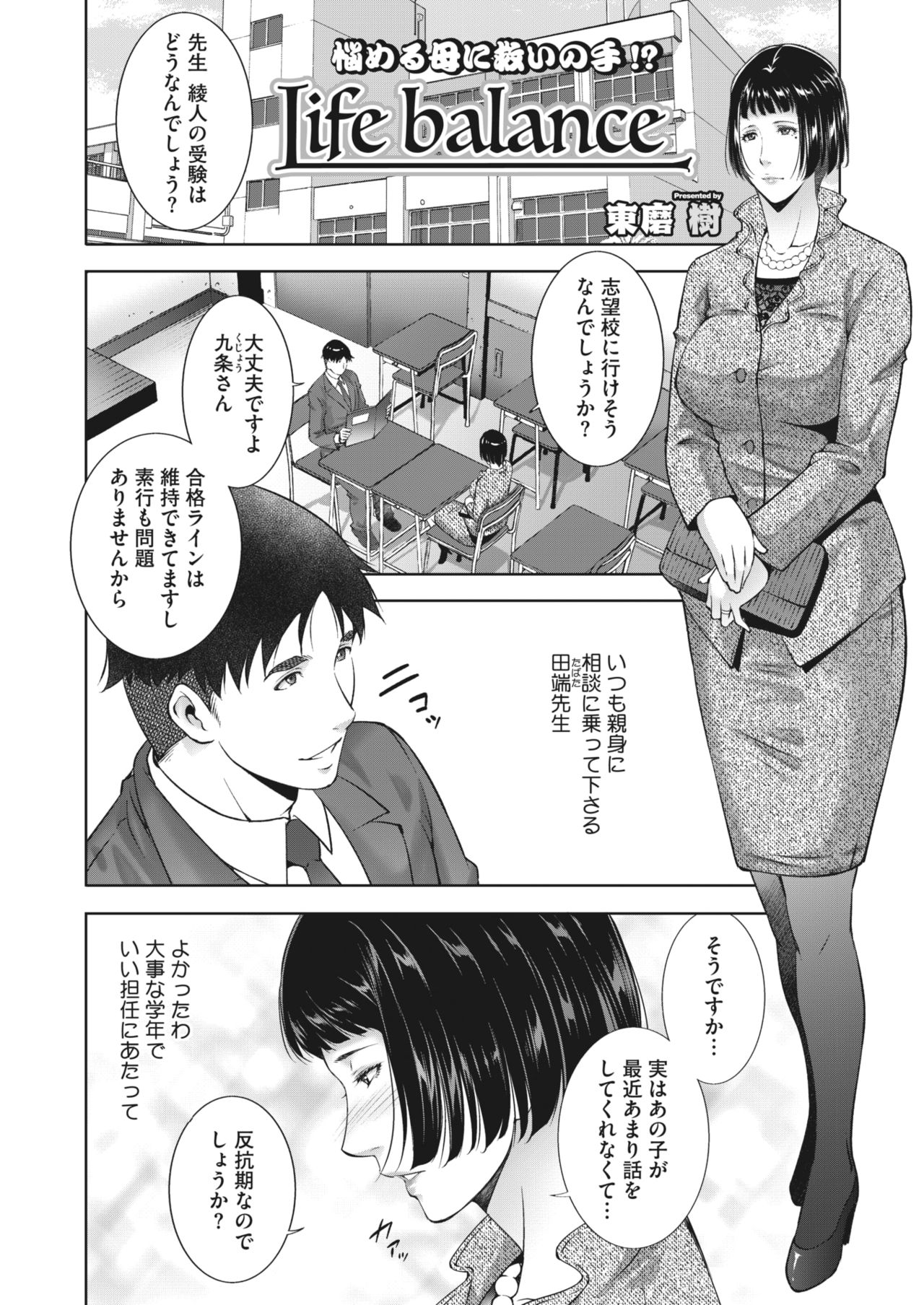 COMIC HOTMiLK Koime Vol. 26 - Page 204