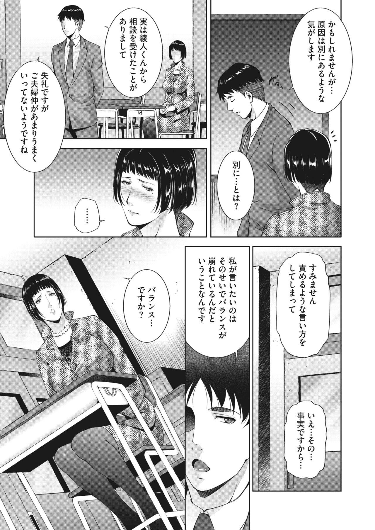 COMIC HOTMiLK Koime Vol. 26 - Page 205