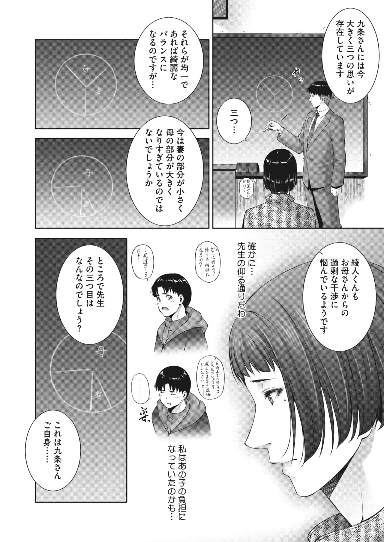 COMIC HOTMiLK Koime Vol. 26 - Page 206