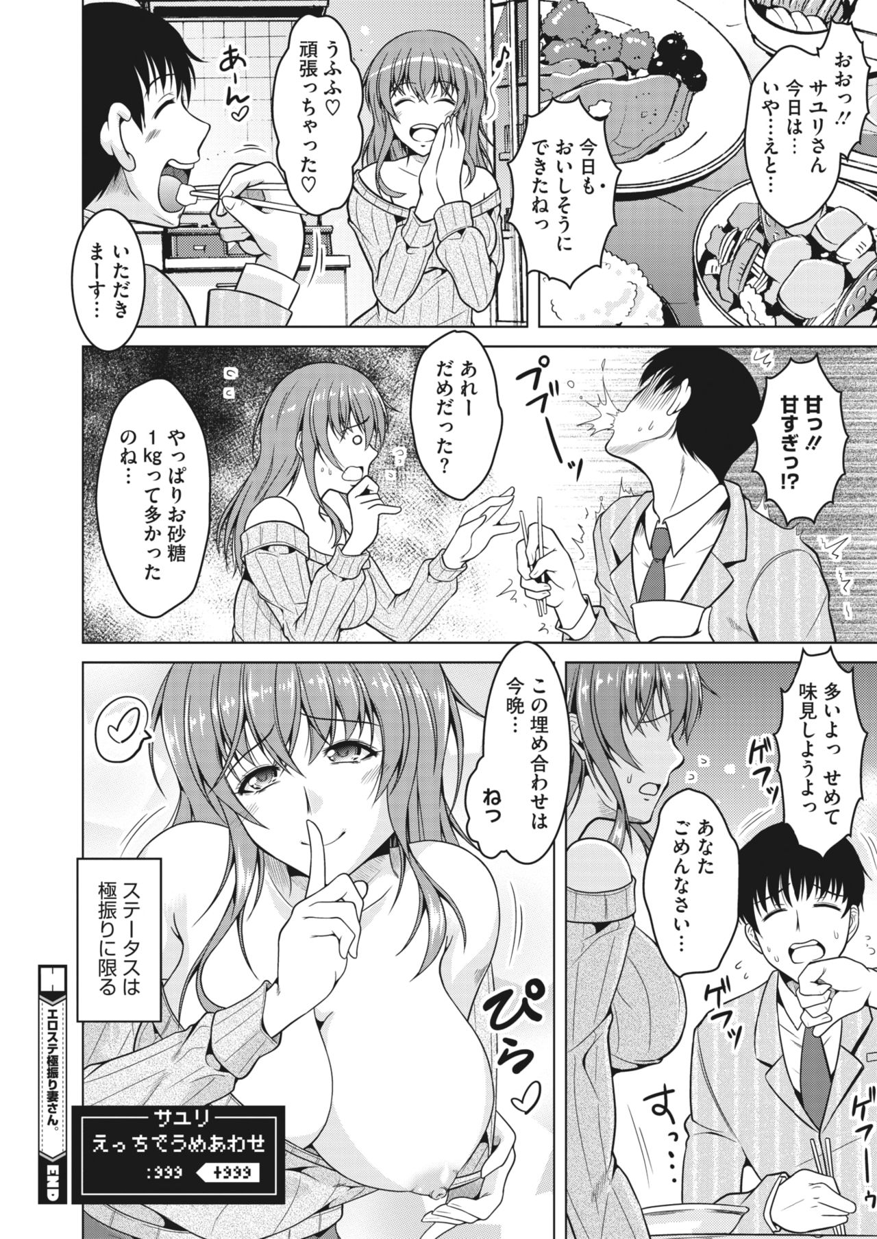 COMIC HOTMiLK Koime Vol. 26 - Page 266
