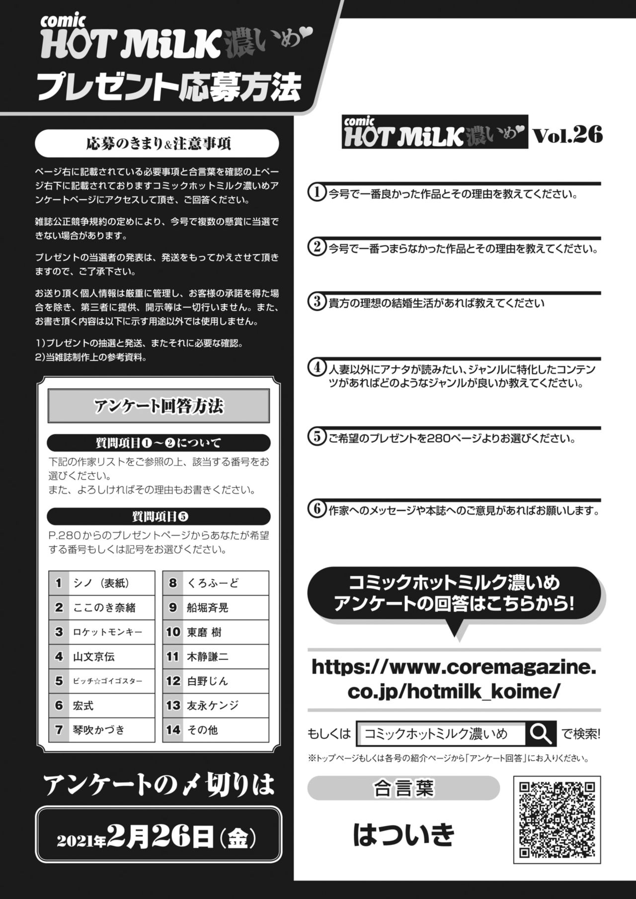 COMIC HOTMiLK Koime Vol. 26 - Page 267