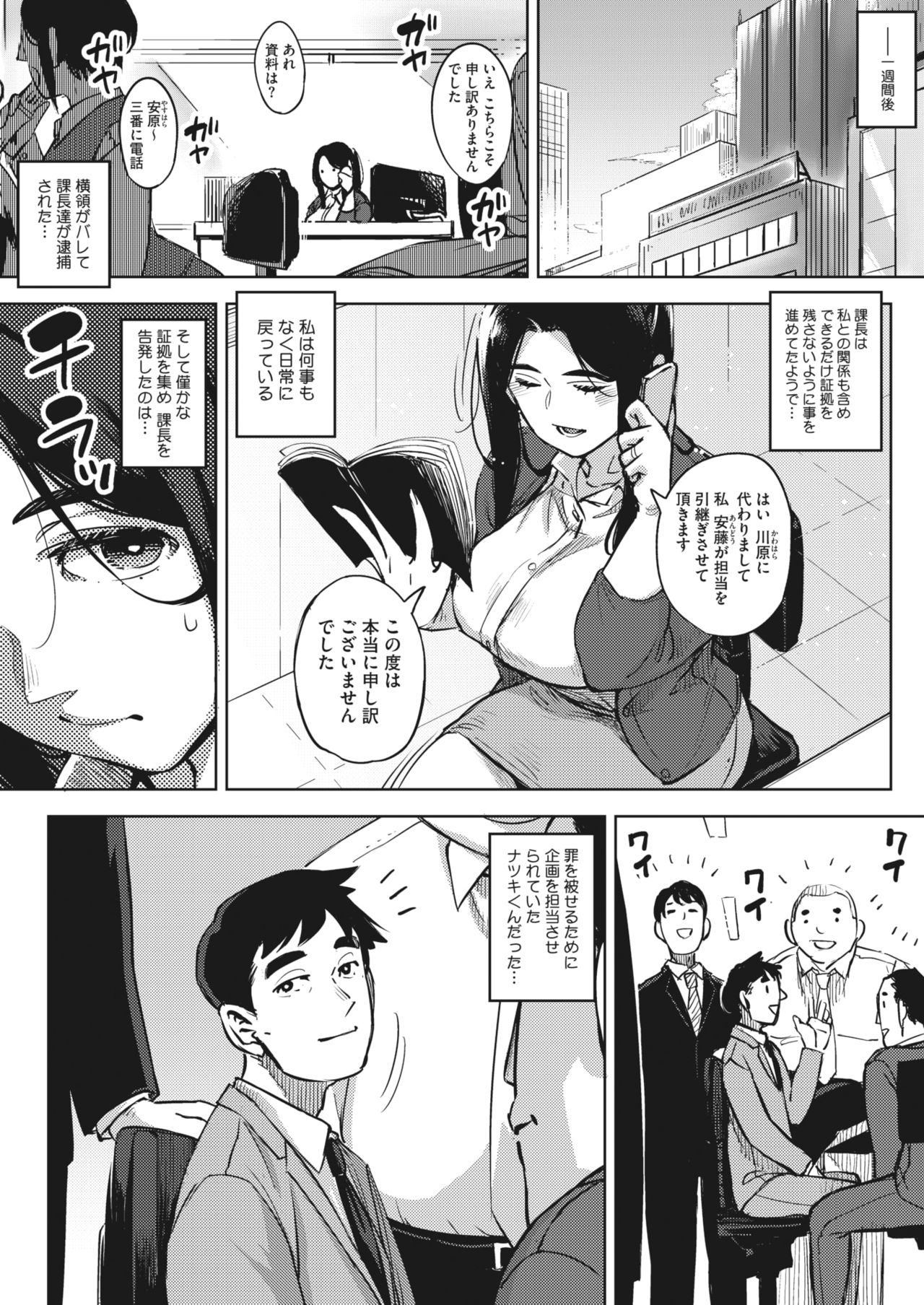 COMIC HOTMiLK Koime Vol. 26 - Page 74