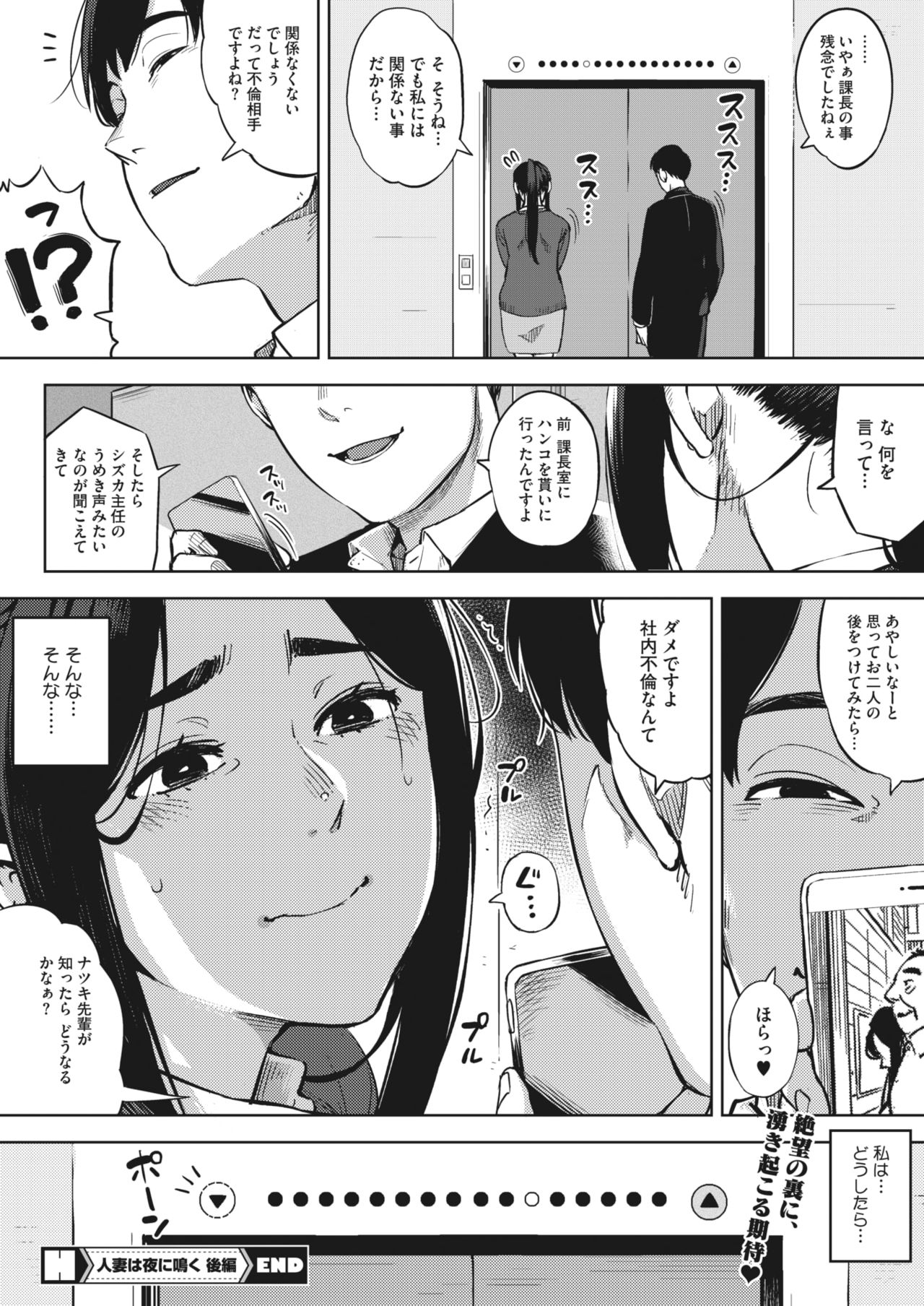 COMIC HOTMiLK Koime Vol. 26 - Page 76