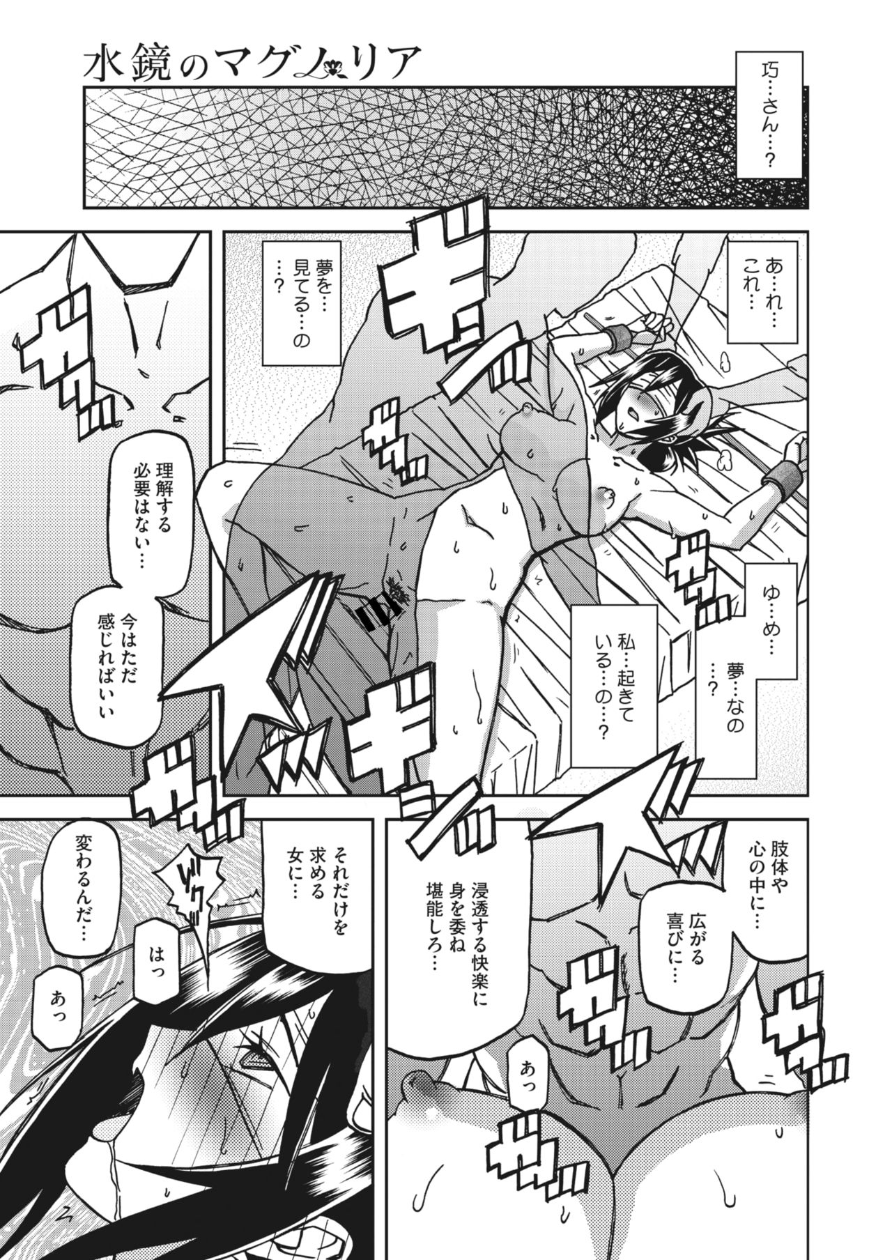COMIC HOTMiLK Koime Vol. 26 - Page 79