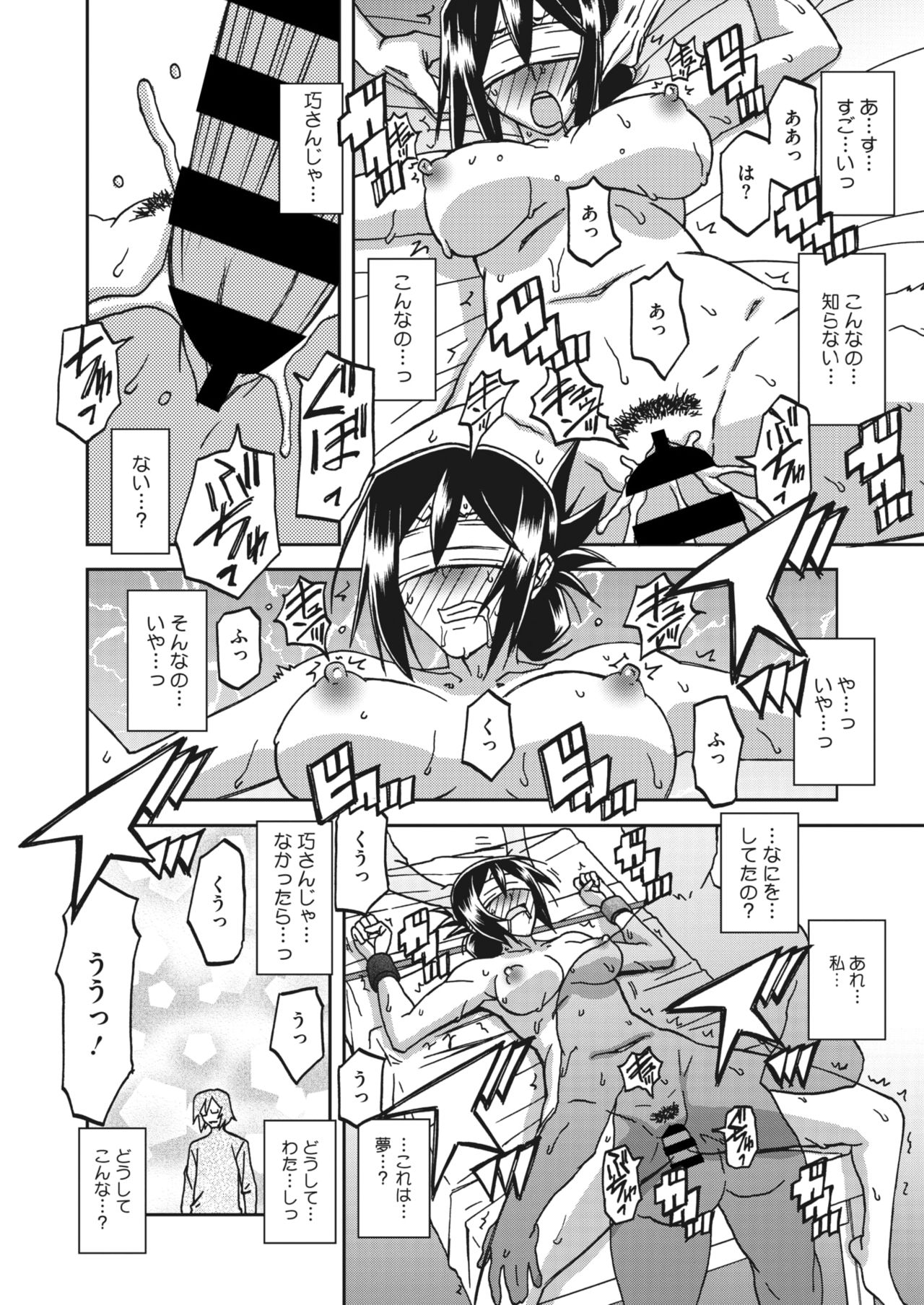 COMIC HOTMiLK Koime Vol. 26 - Page 80