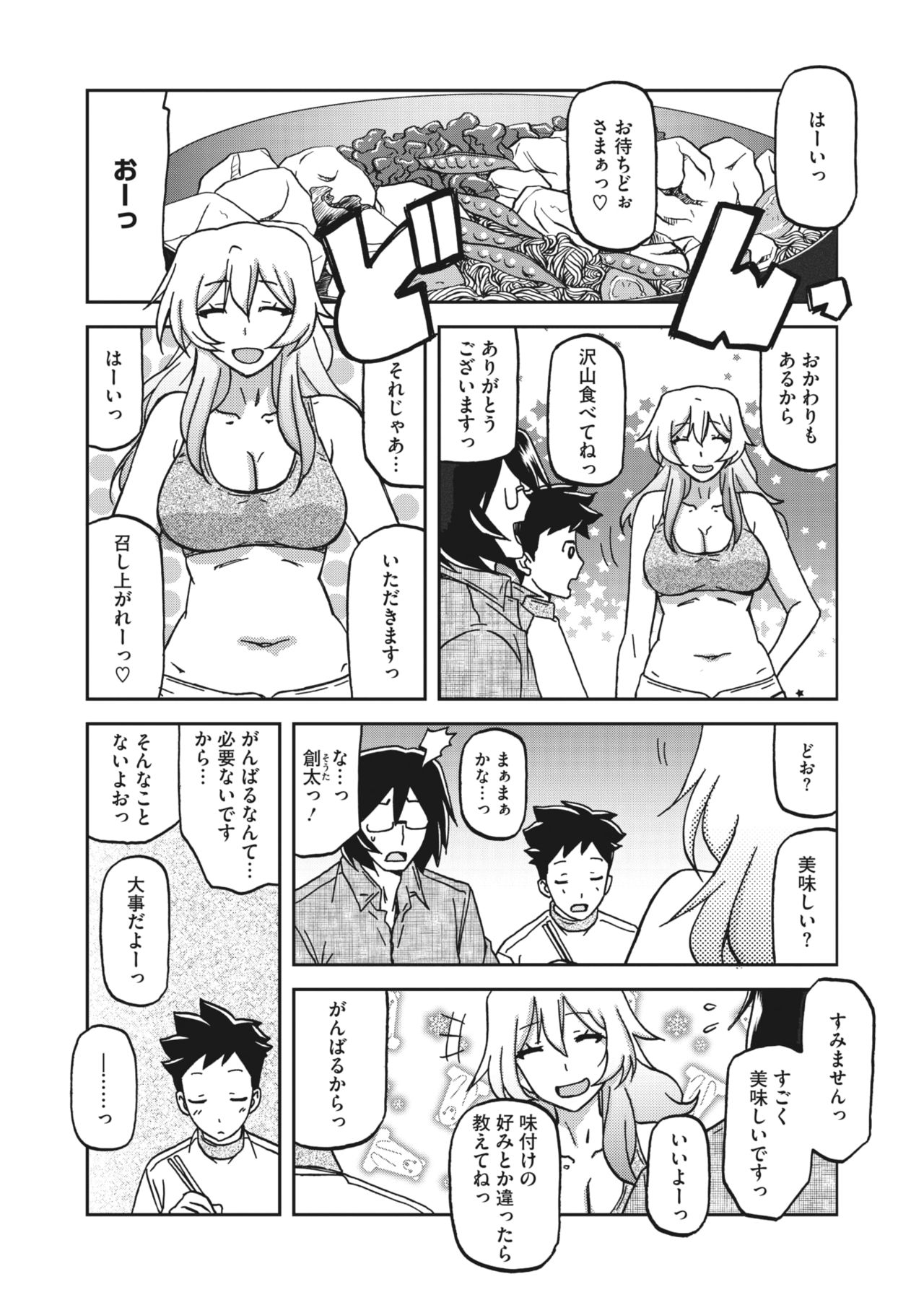 COMIC HOTMiLK Koime Vol. 26 - Page 84