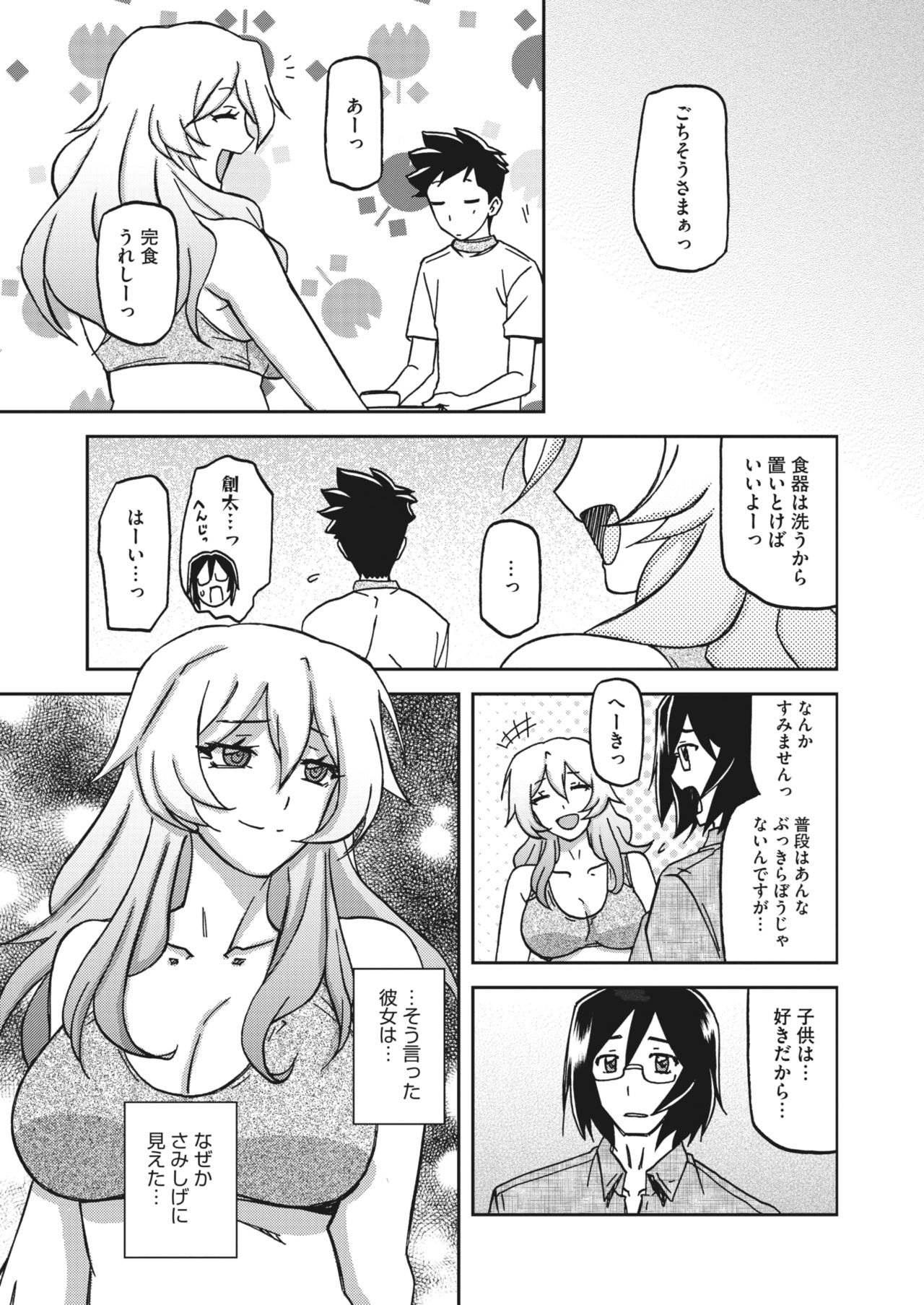 COMIC HOTMiLK Koime Vol. 26 - Page 85