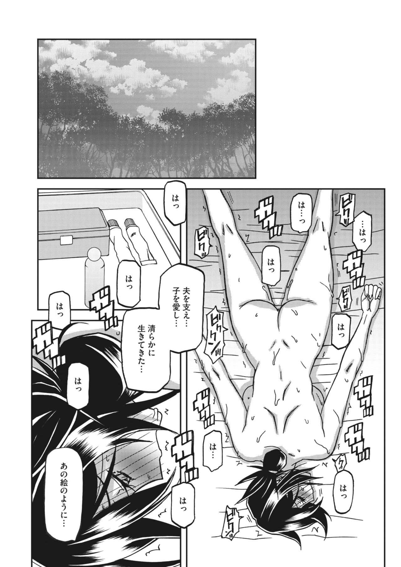 COMIC HOTMiLK Koime Vol. 26 - Page 86