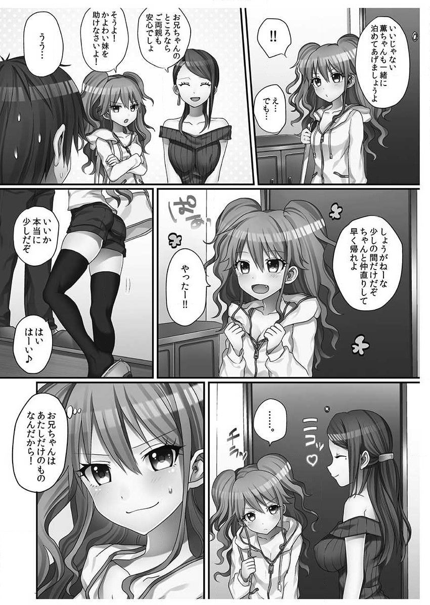 Hatsuecchi no Aite wa... Imouto!? - Page 12