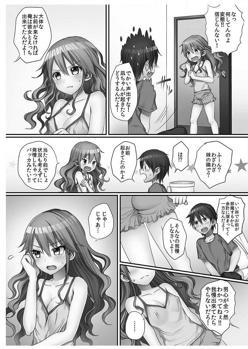 Hatsuecchi no Aite wa... Imouto!? - Page 23