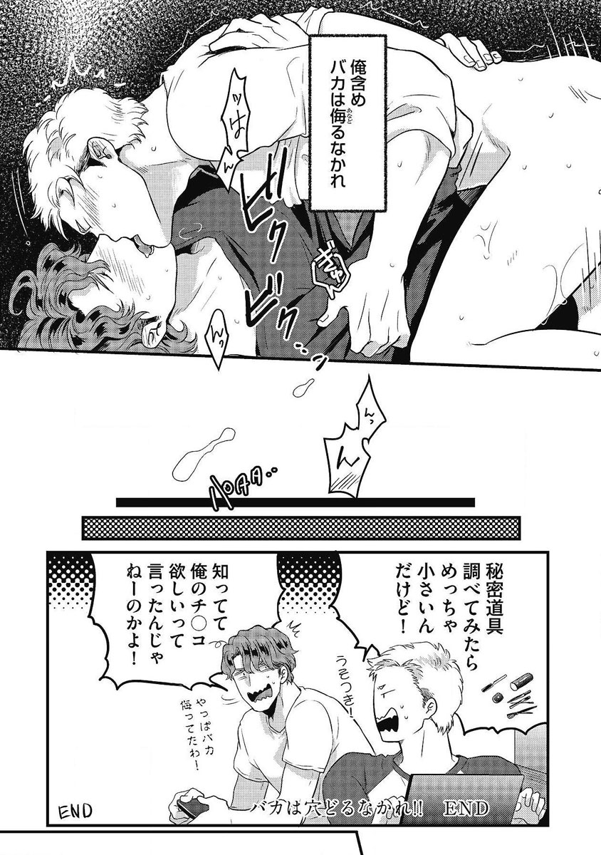Gachiiki Chouhatsu Night - Page 133