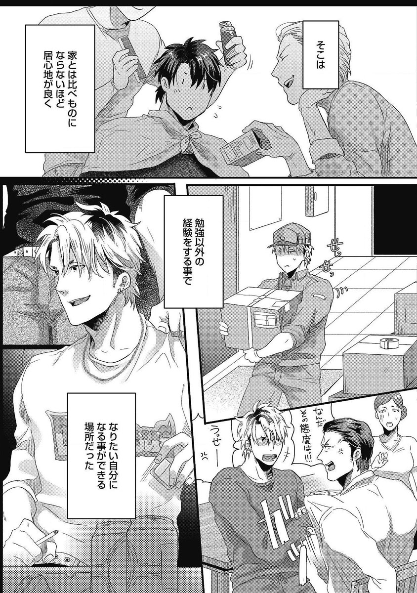 Gachiiki Chouhatsu Night - Page 162