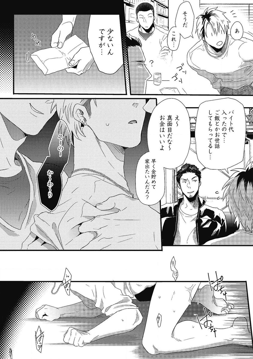 Gachiiki Chouhatsu Night - Page 163