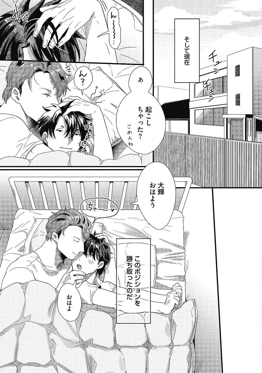 Gachiiki Chouhatsu Night - Page 170