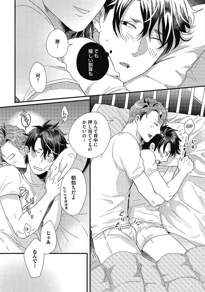 Gachiiki Chouhatsu Night - Page 172