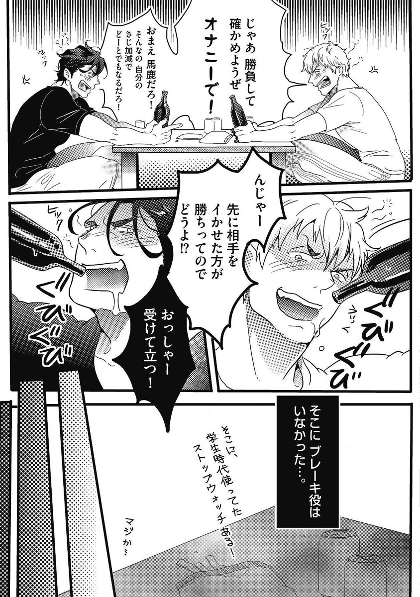 Gachiiki Chouhatsu Night - Page 9