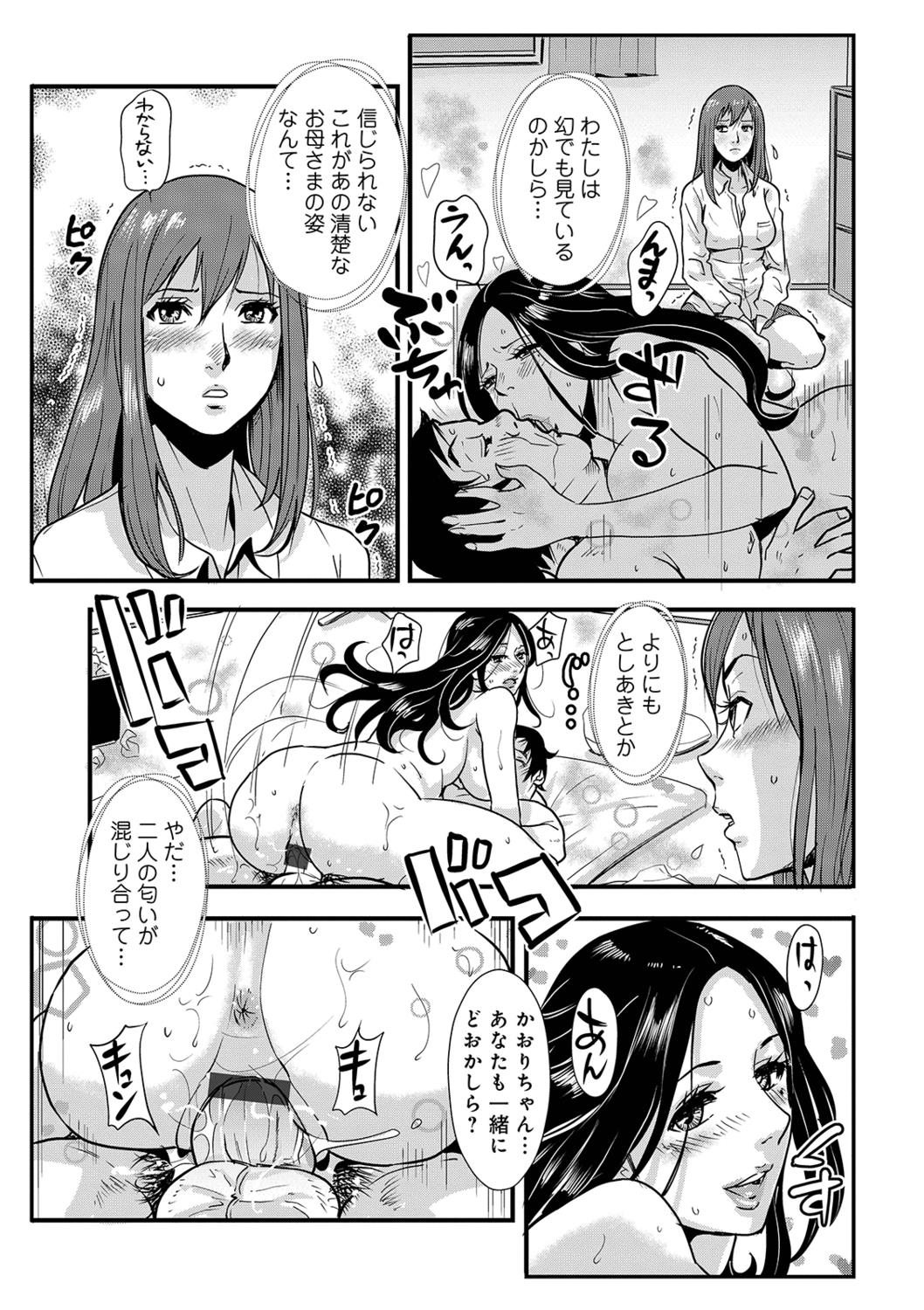 あそこ匂ひ香りたつ8,9 - Page 15