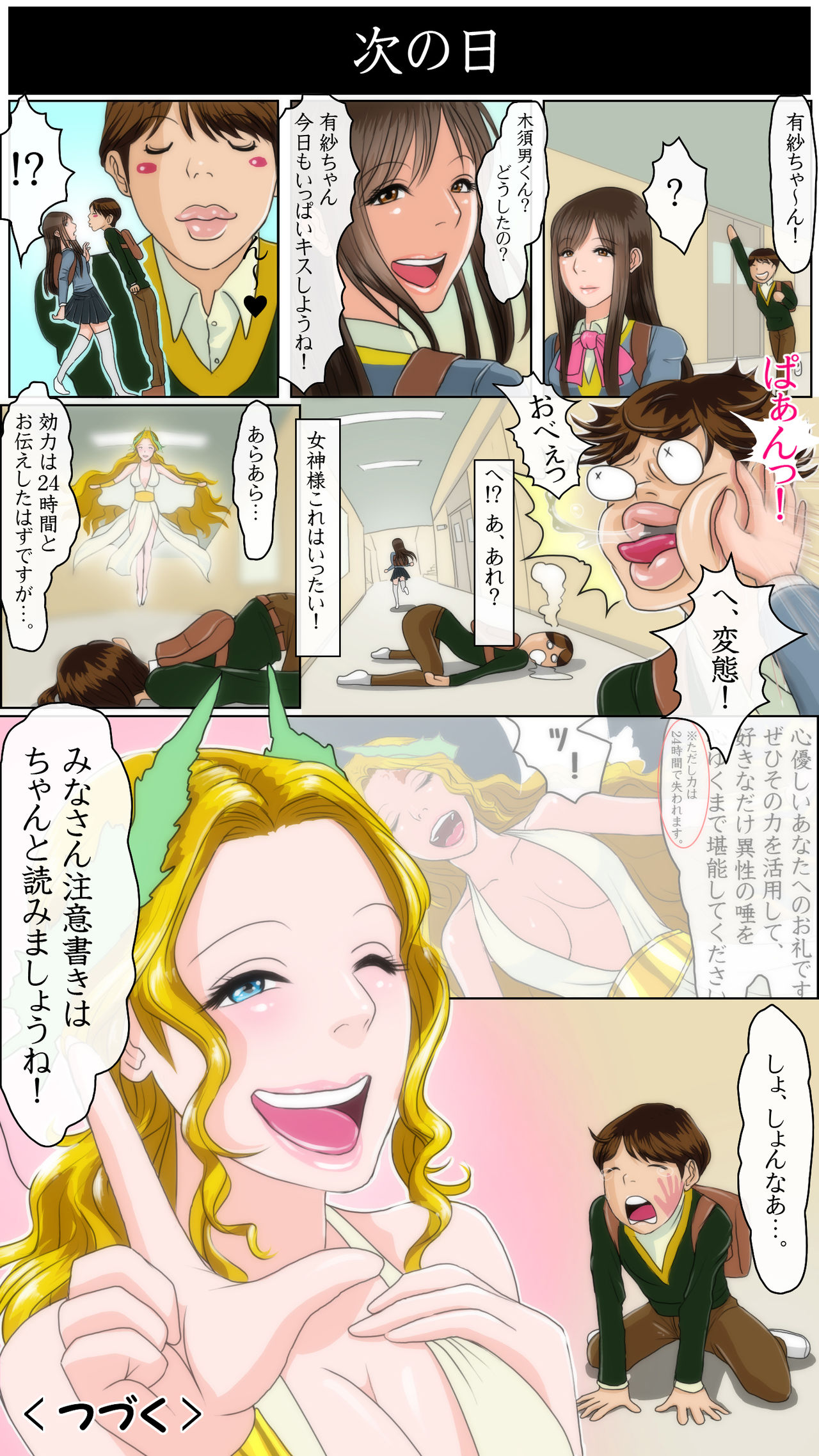 OH！キスの女神さま！ - Page 48