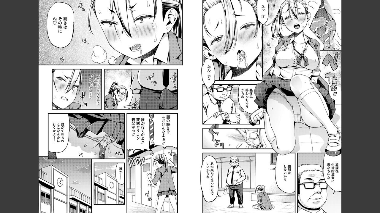 Houkago wa Hotsujouki - Page 20