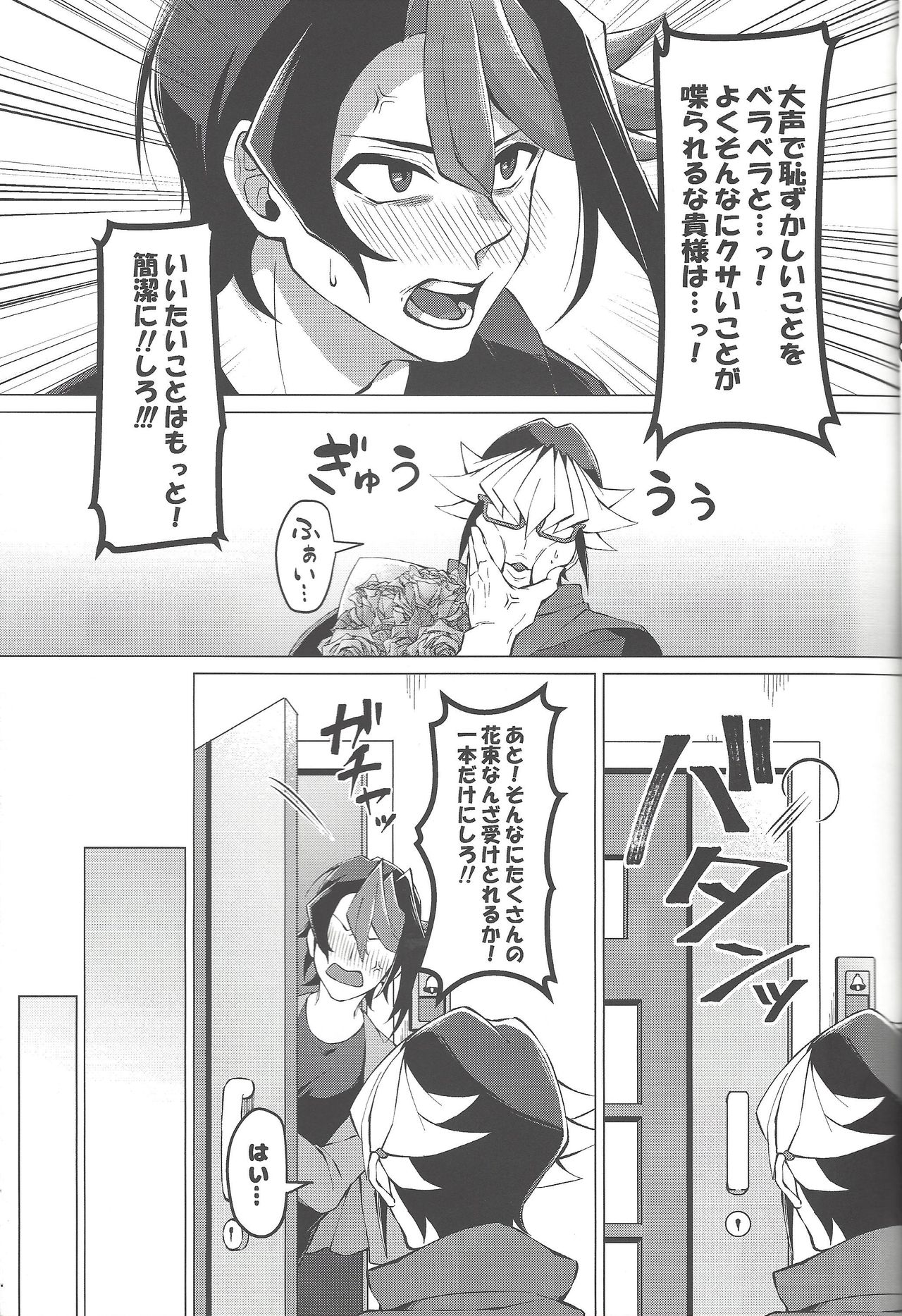Gogo Yo-ji ni, mata. - Page 12