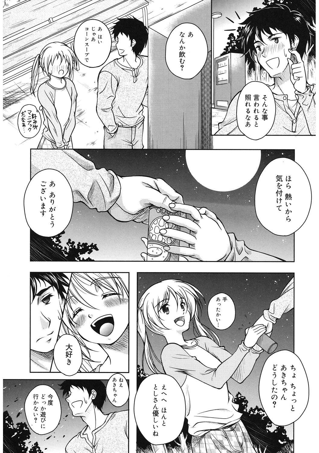 Page 167 of [Anthology] LQ -Little Queen- Vol. 36 [Digital]