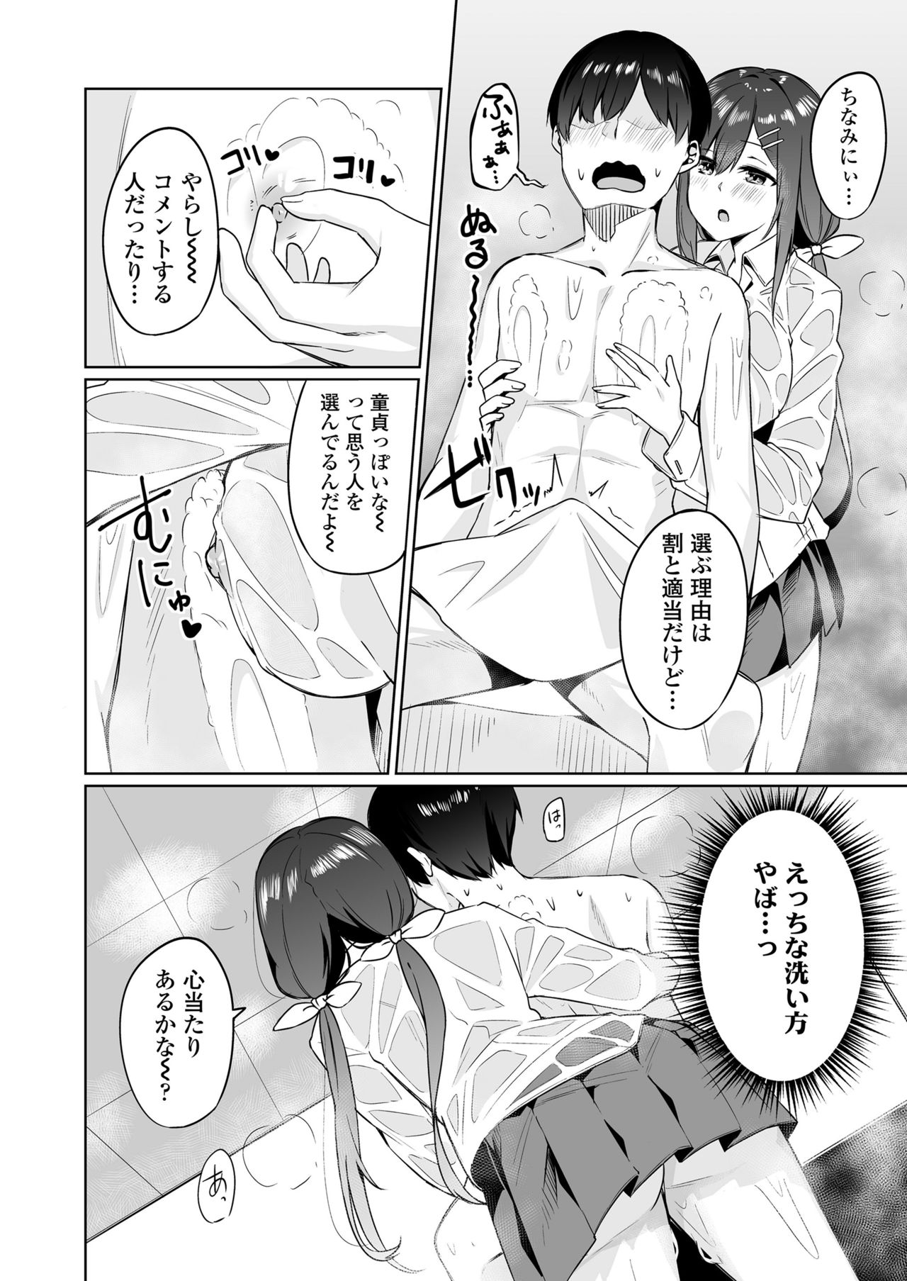 Boku to Oshi - Page 17