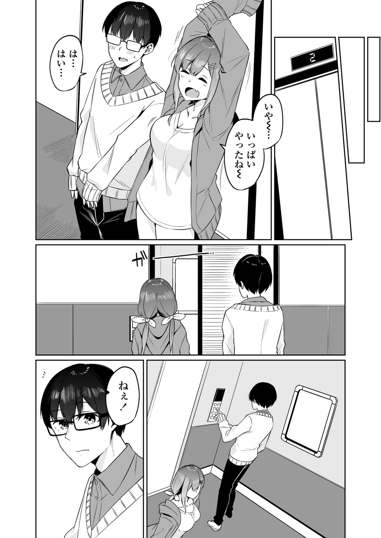 Boku to Oshi - Page 41
