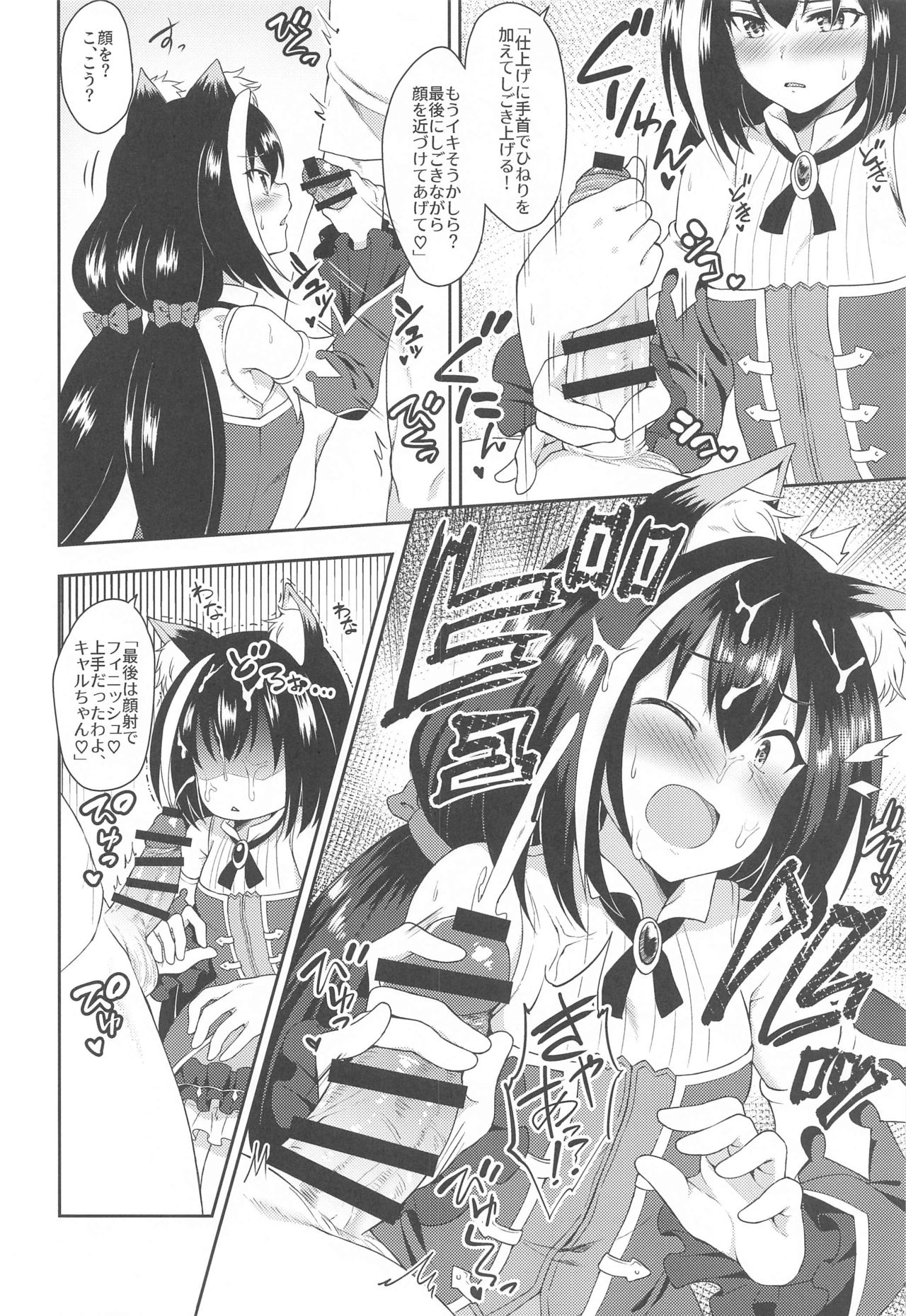 Aruji-sama, Nukinuki Itashimashou! - Page 17