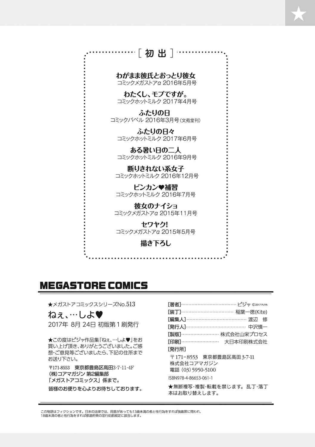 Nee,... Shiyo - Page 227